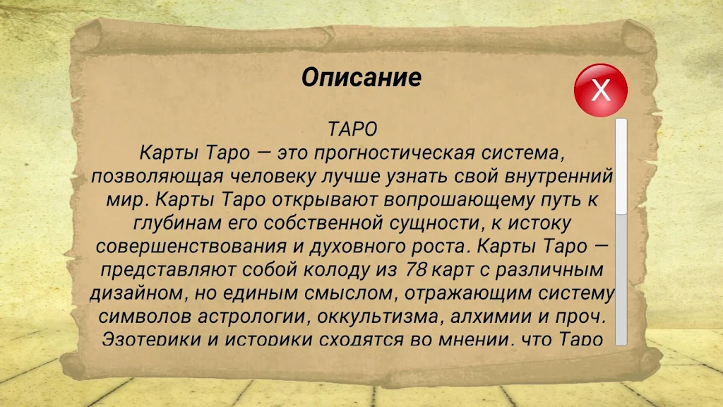 Гадание на картах ТАРО и Рунах ภาพหน้าจอ 1