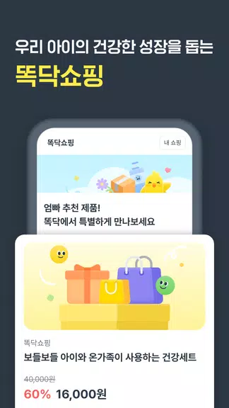 똑닥 - 병원 예약/접수 필수 앱, 약국찾기 Ekran Görüntüsü 2