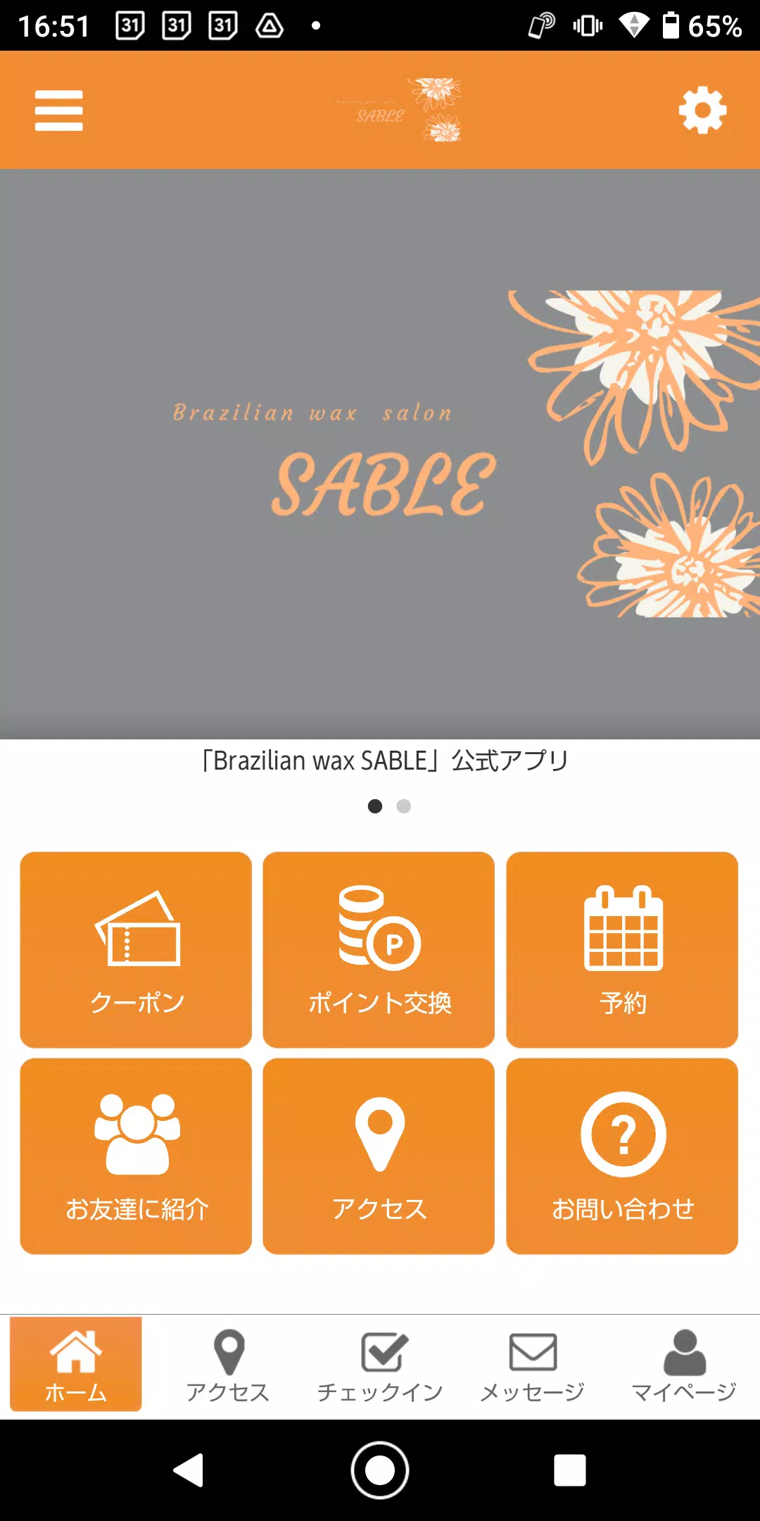 Brazilian wax SABLEの公式アプリ Capture d'écran 0