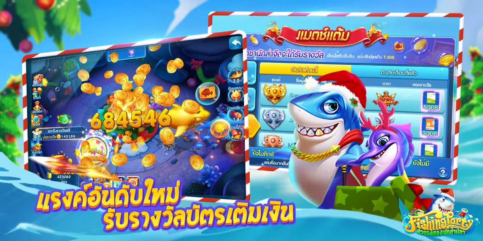 Fishing Party - สวรรค์ของนักล่าปลา 螢幕截圖 3