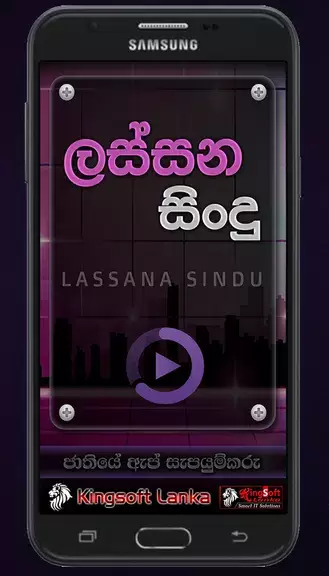 Lassana Sindu - Sinhala Music ภาพหน้าจอ 0