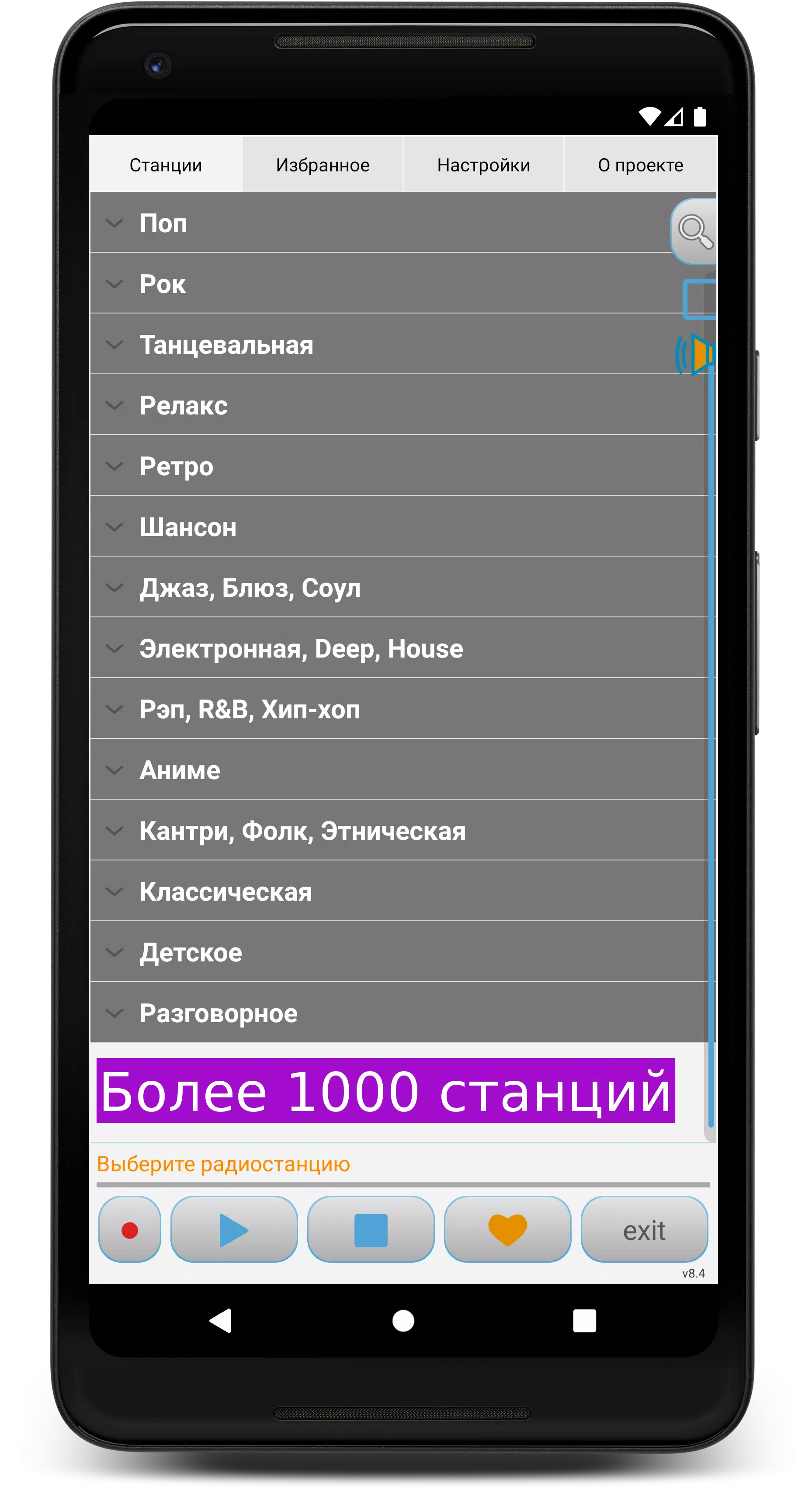 Просто Радио онлайн应用截图第2张