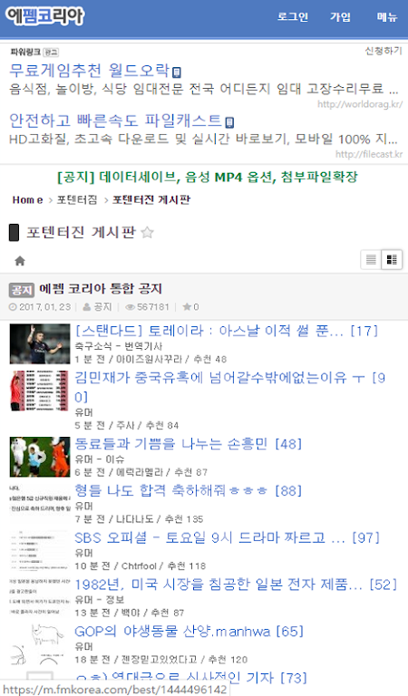 에펨코리아 - 펨코, 유머, 축구, 게임, 풋볼매니저, FMKOREA 스크린샷 0