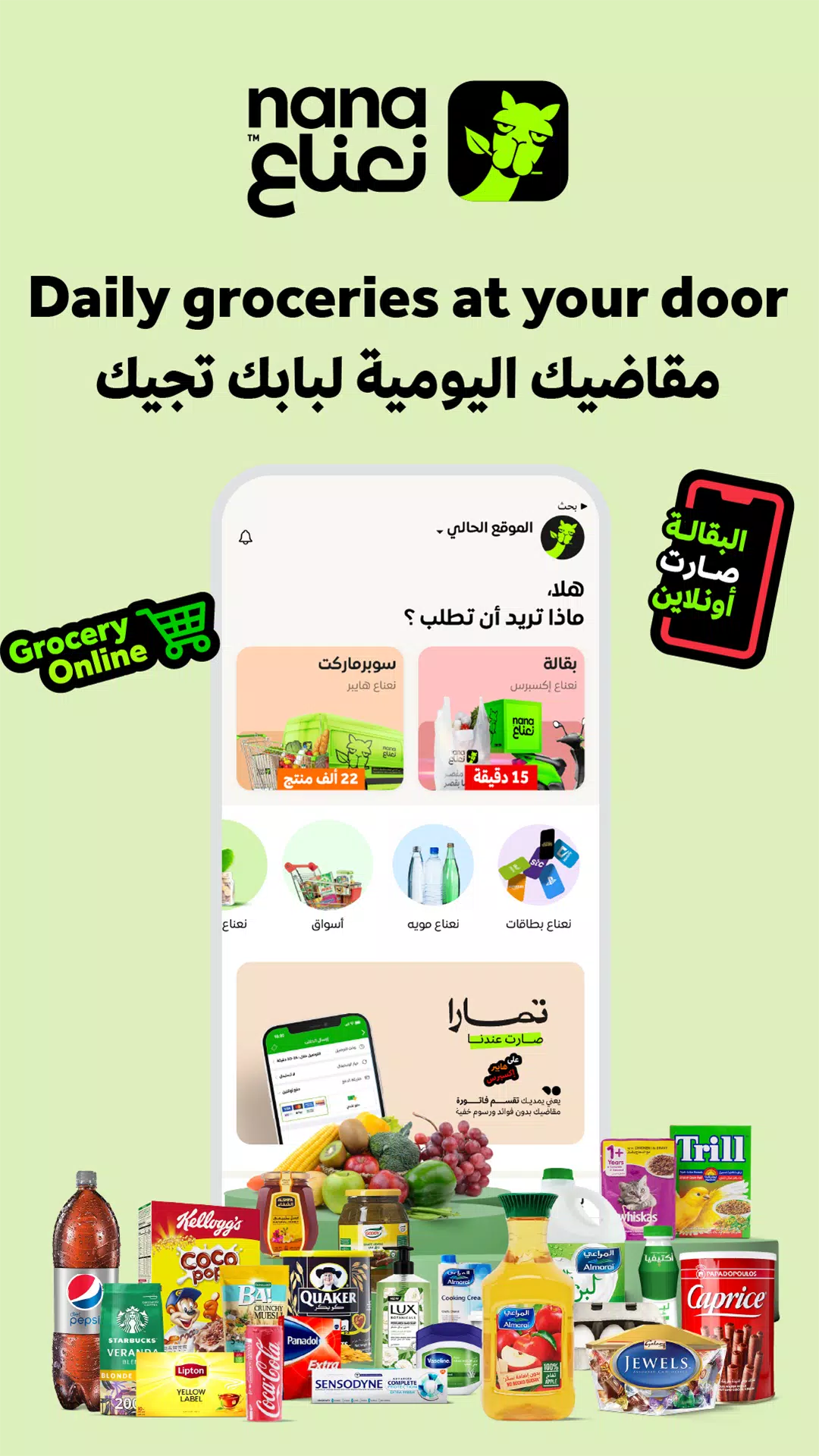 Nana نعناع Tangkapan skrin 0