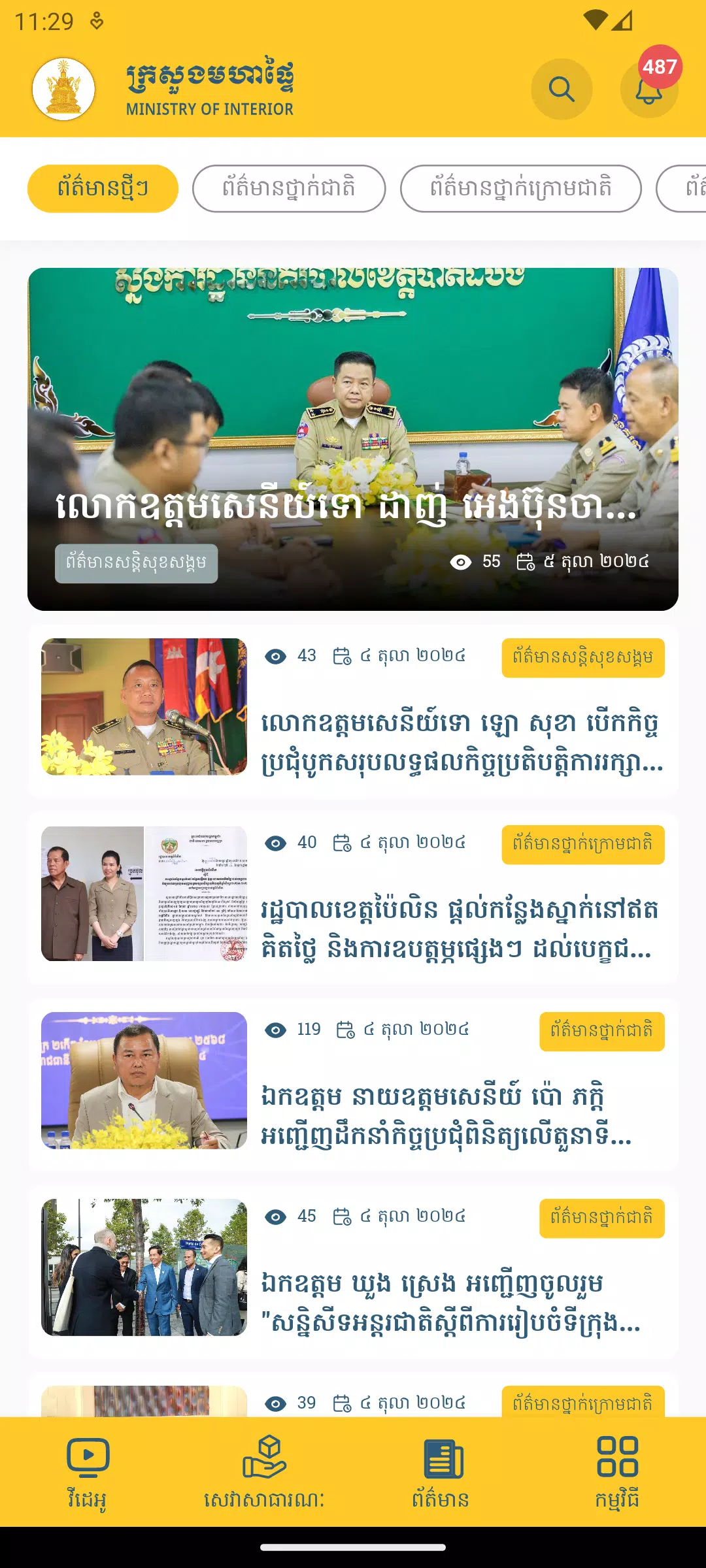 MOI Mobile App ภาพหน้าจอ 2