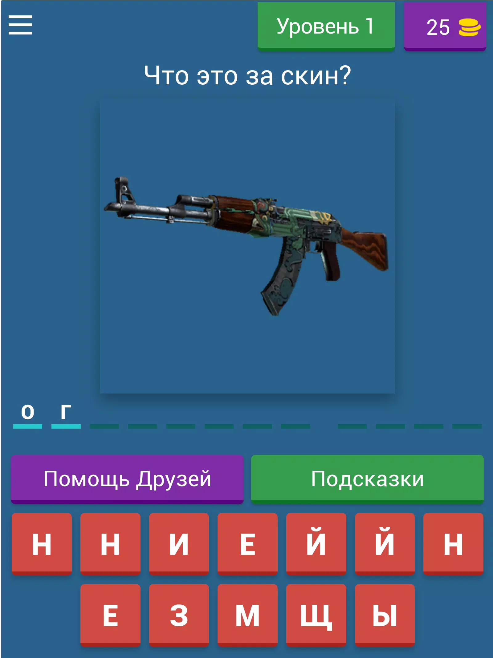 Guess the CS:GO skin Zrzut ekranu 0