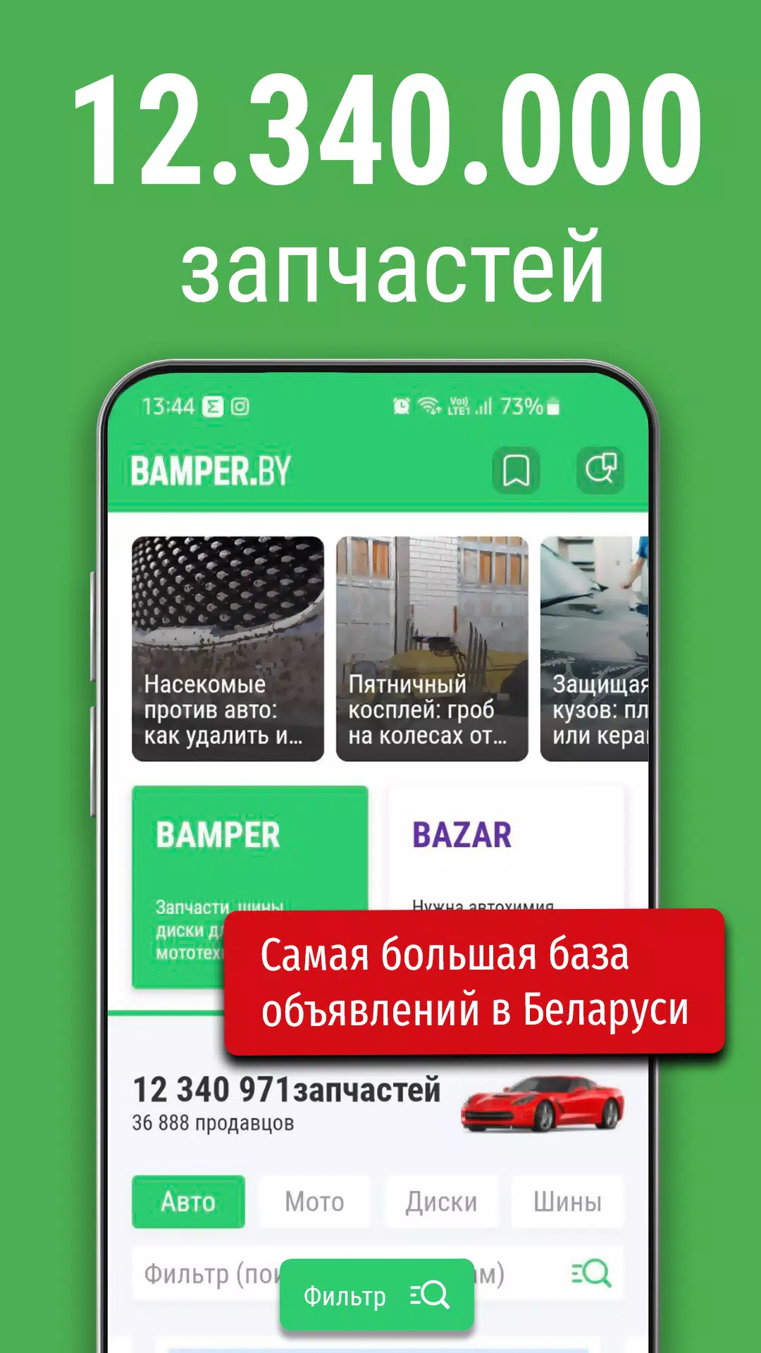 Bamper.by. Покупай и продавай! ภาพหน้าจอ 0