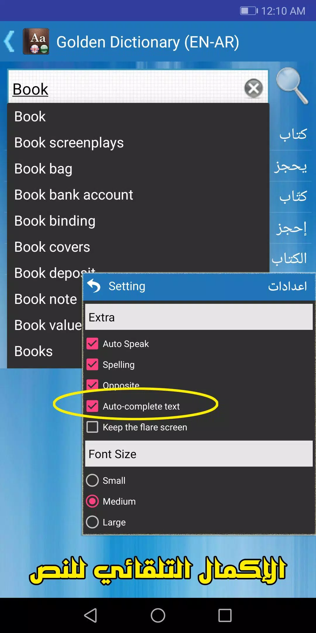 القاموس الذهبي ناطق (انجليزي)应用截图第2张
