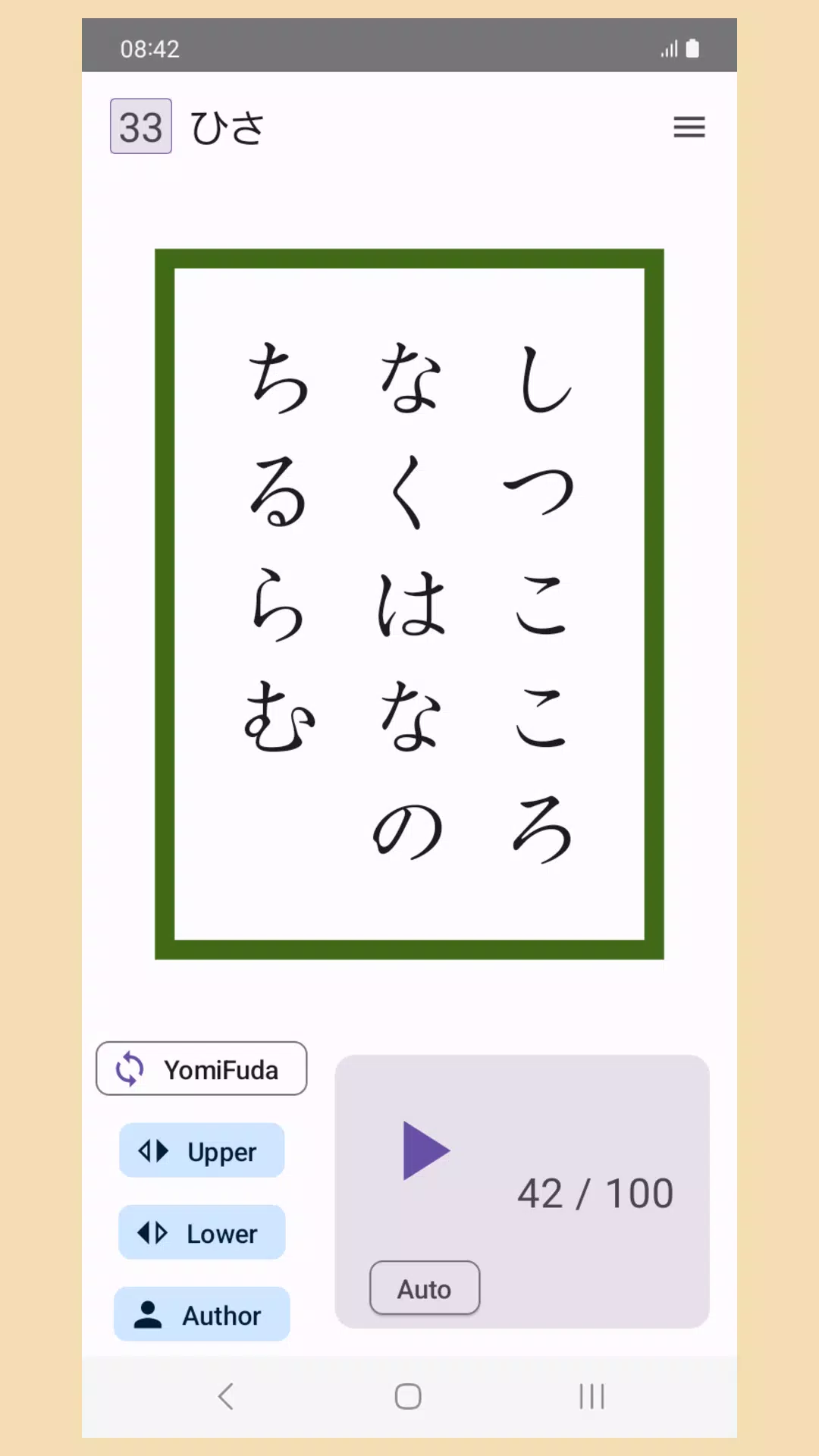 Hyakunin Isshu - Wasuramoti Ekran Görüntüsü 1
