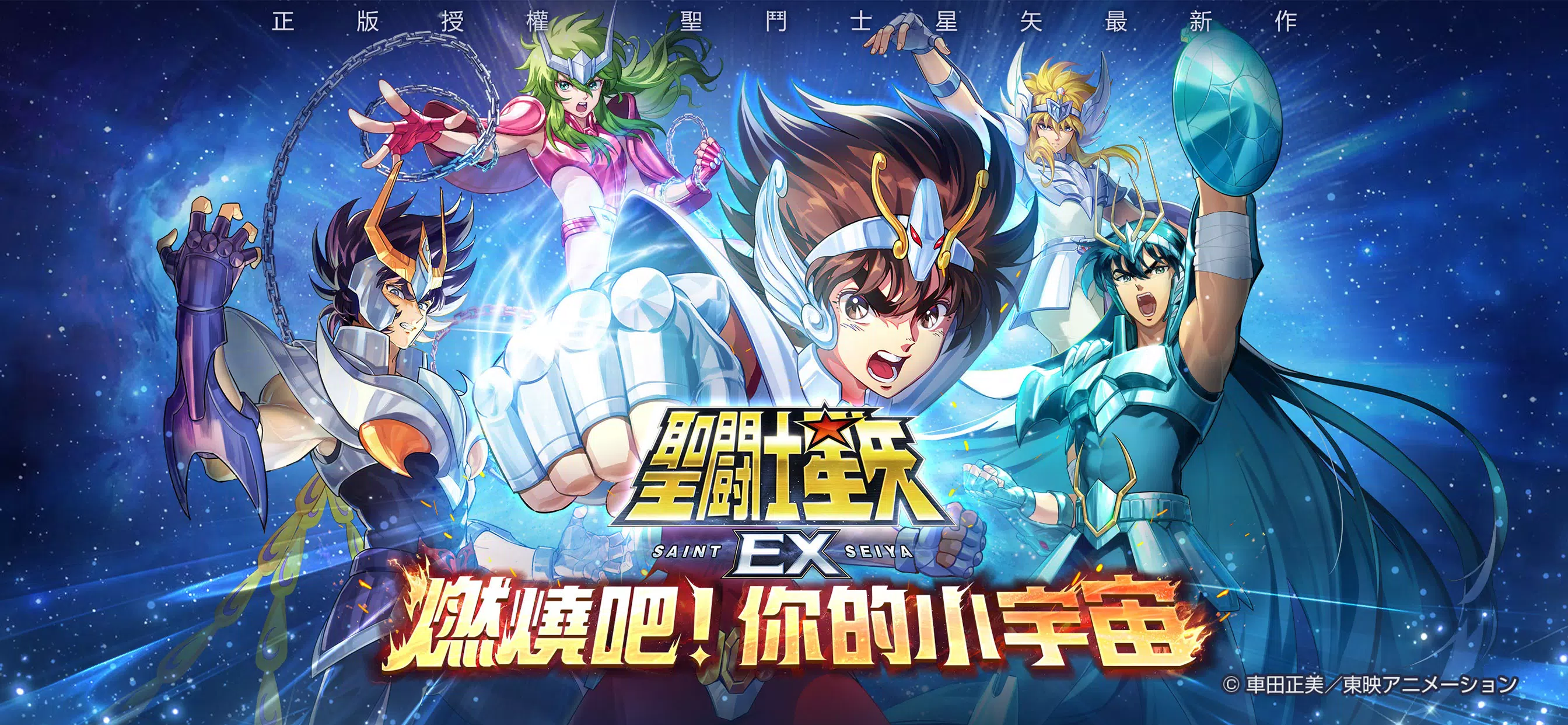 聖鬥士星矢EX-東映動畫正版授權 ဖန်သားပြင်ဓာတ်ပုံ 0