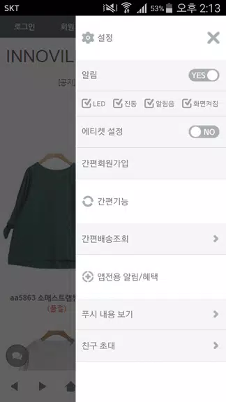 이노빌 - INNOVILL应用截图第1张
