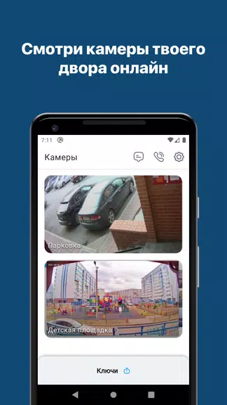 Домофон Schermafbeelding 2
