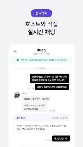 단기임대 한달살기 - 삼삼엠투, 부동산 계약 플랫폼 ภาพหน้าจอ 2