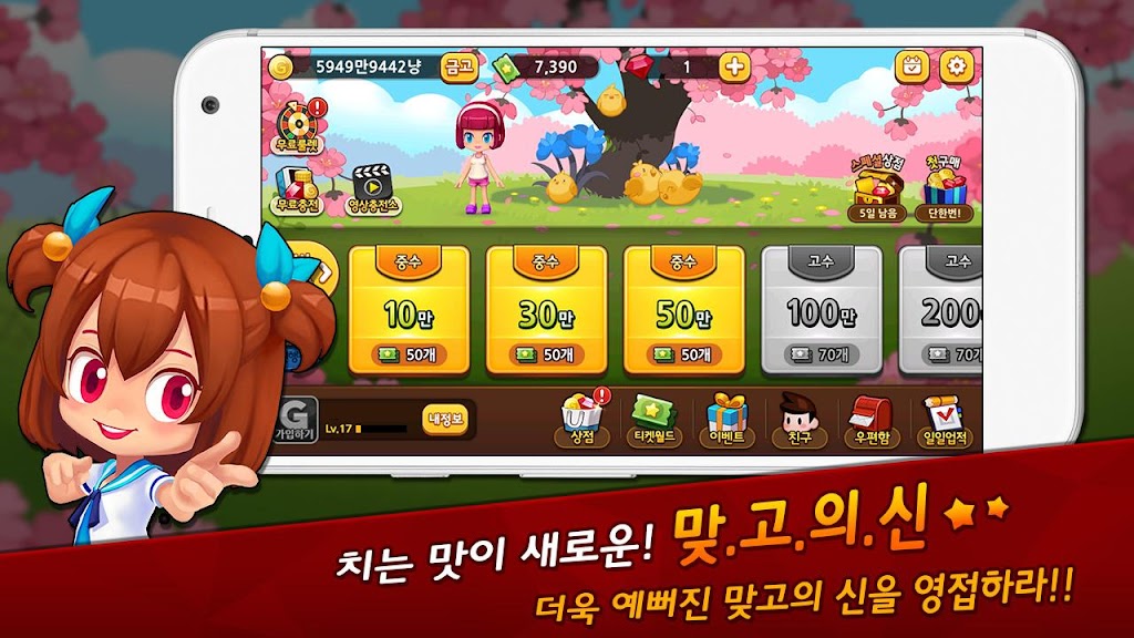 맞고의 신 : 카카오 공식 무료 고스톱 Ekran Görüntüsü 1