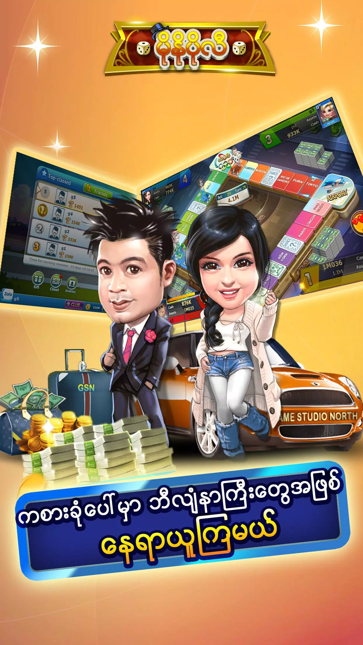 မိုနိုပိုလီ 螢幕截圖 0