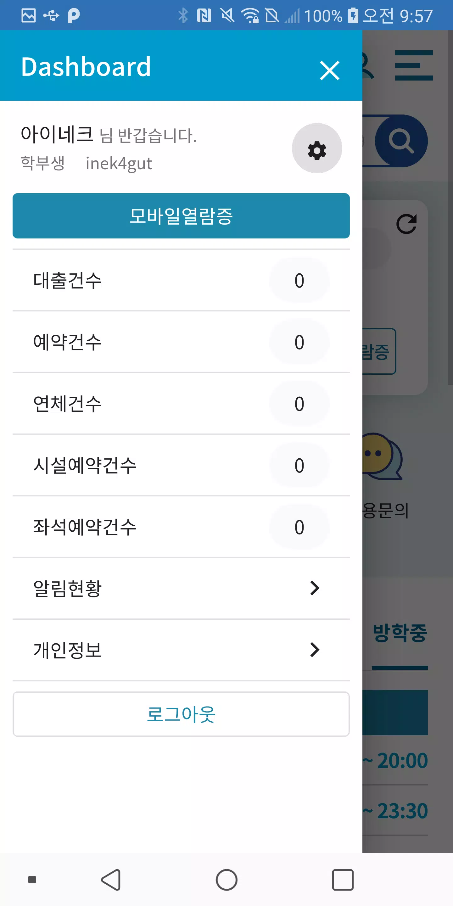 숭실대학교 도서관应用截图第3张
