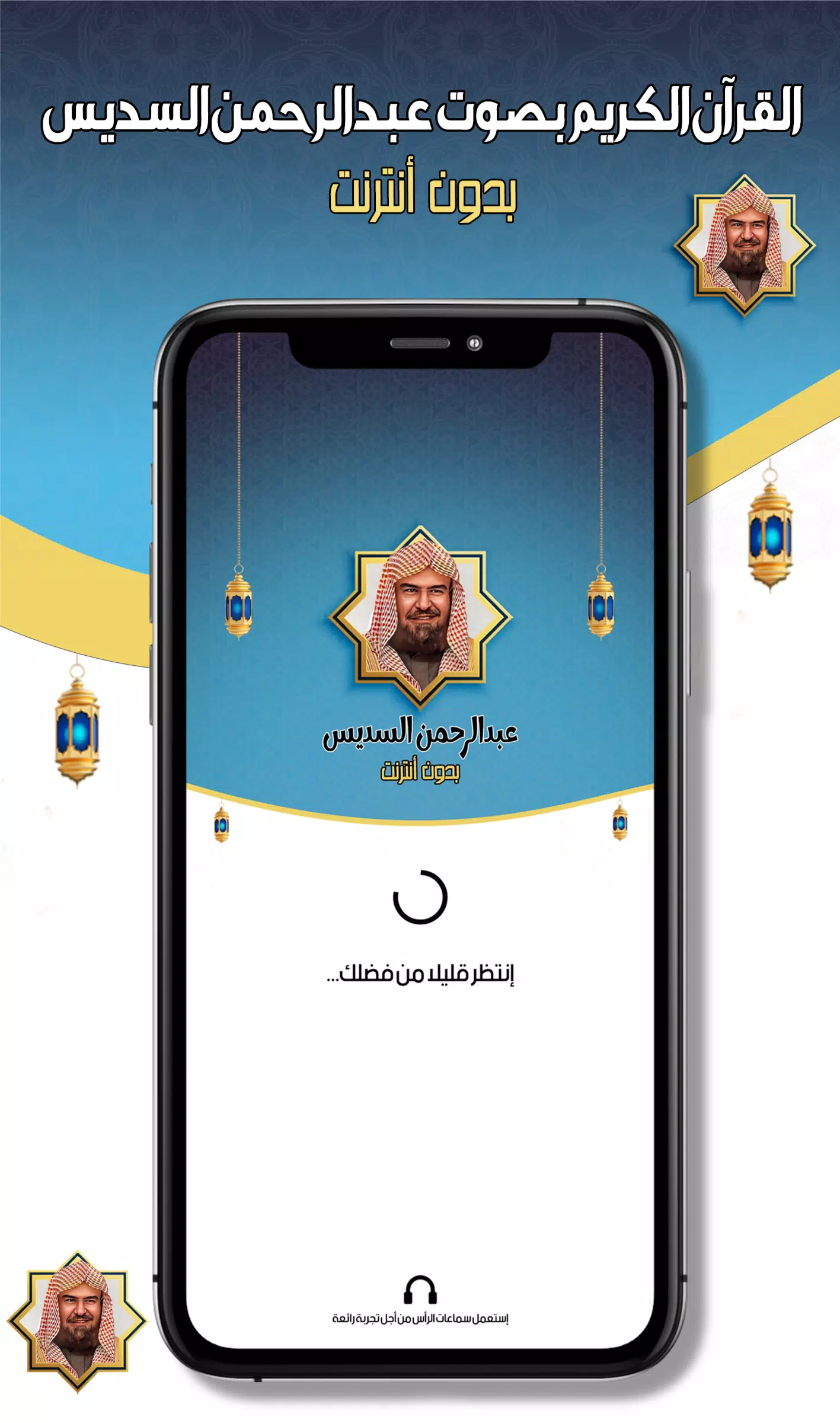 عبدالرحمن السديس -قرآن بدون نت ဖန်သားပြင်ဓာတ်ပုံ 0