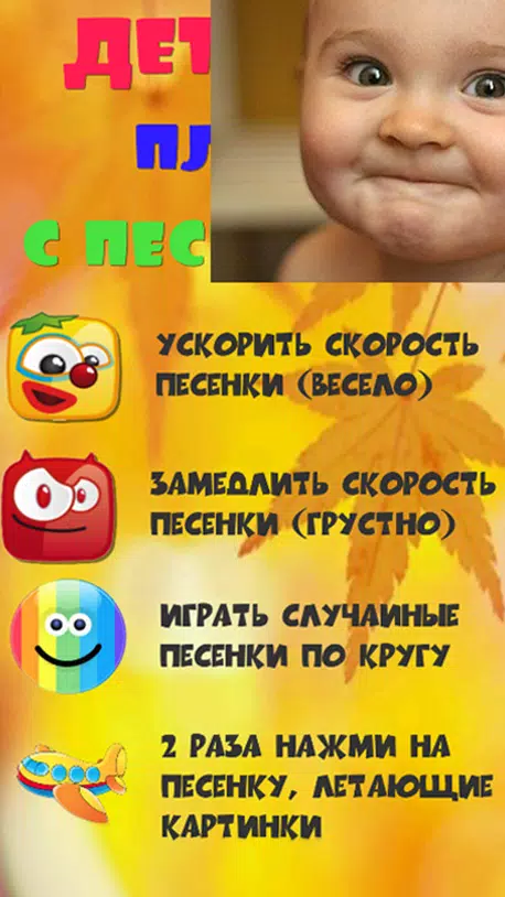 Детские песни для малышей Zrzut ekranu 1