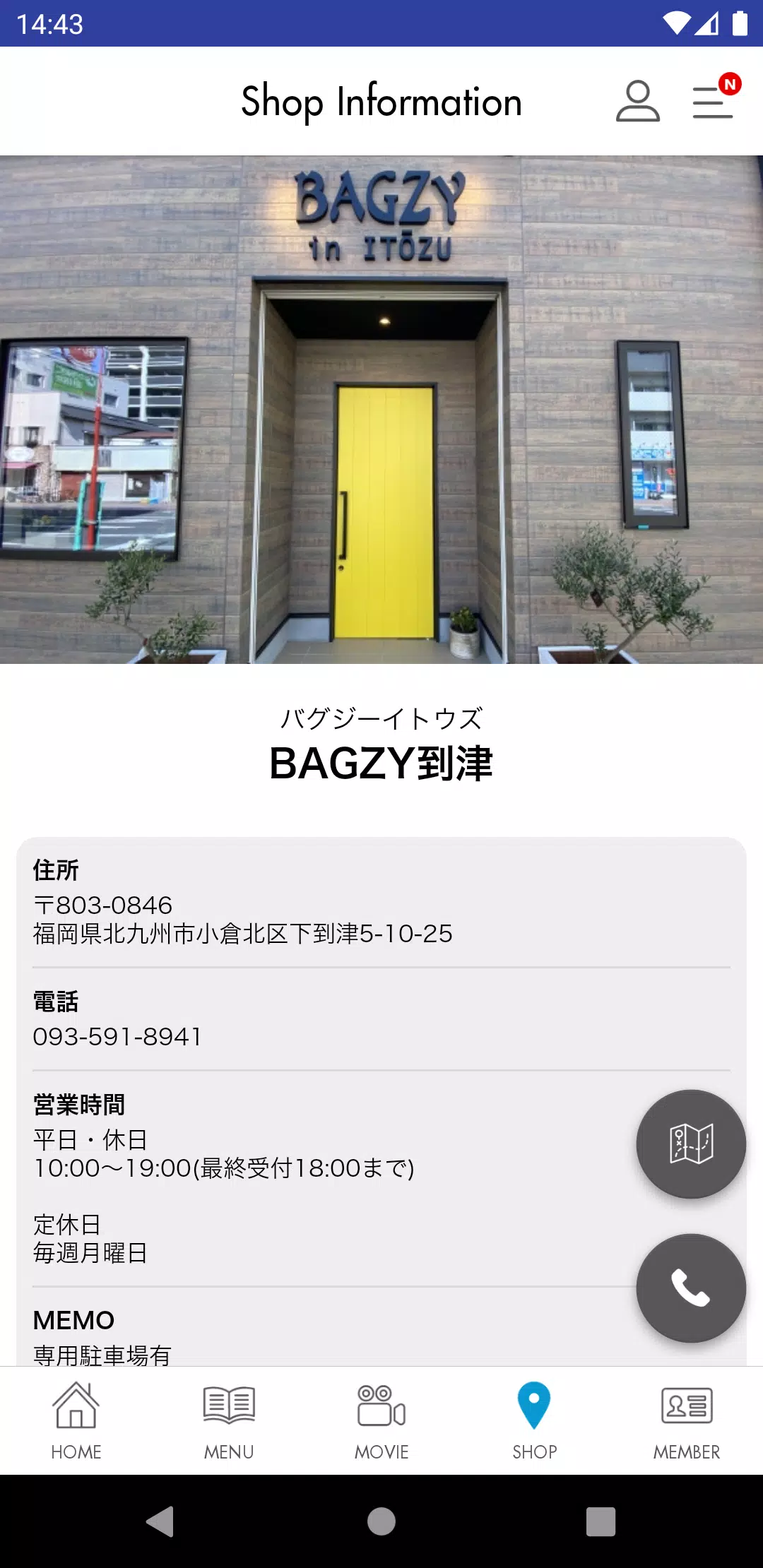 BAGZY到津　公式アプリ স্ক্রিনশট 3