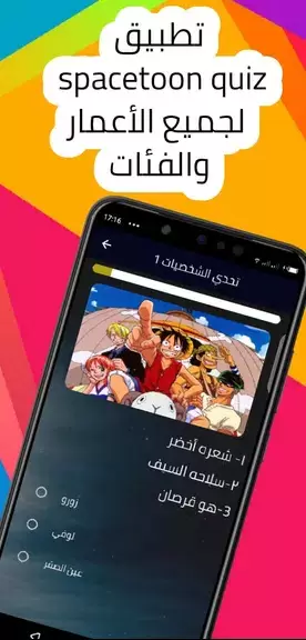 spacetoon quiz تحديات سبيستون 스크린샷 1