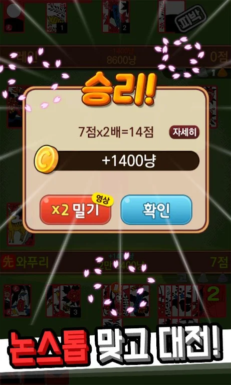 Hit net: Nonstop GoStop War 螢幕截圖 3