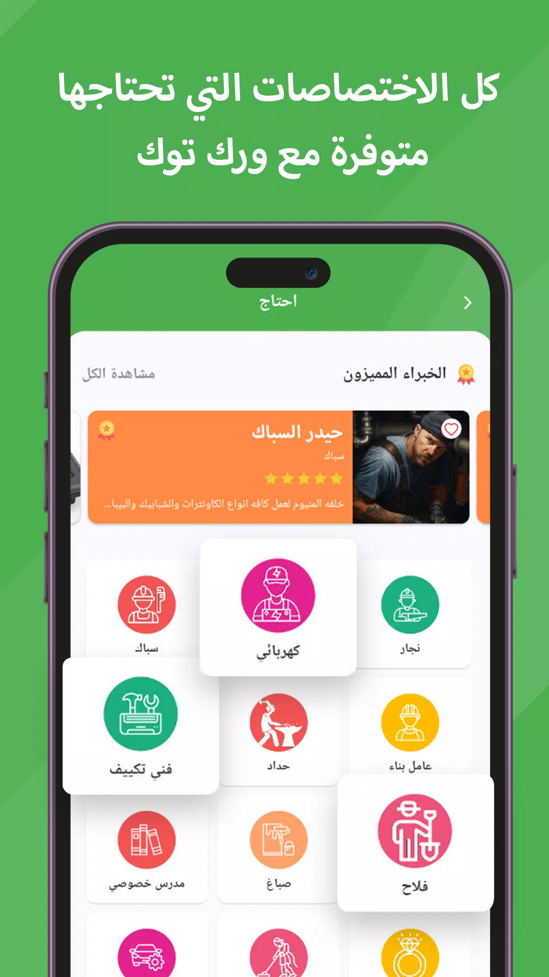 WorkTok - خدمات البيت العراقي ဖန်သားပြင်ဓာတ်ပုံ 2