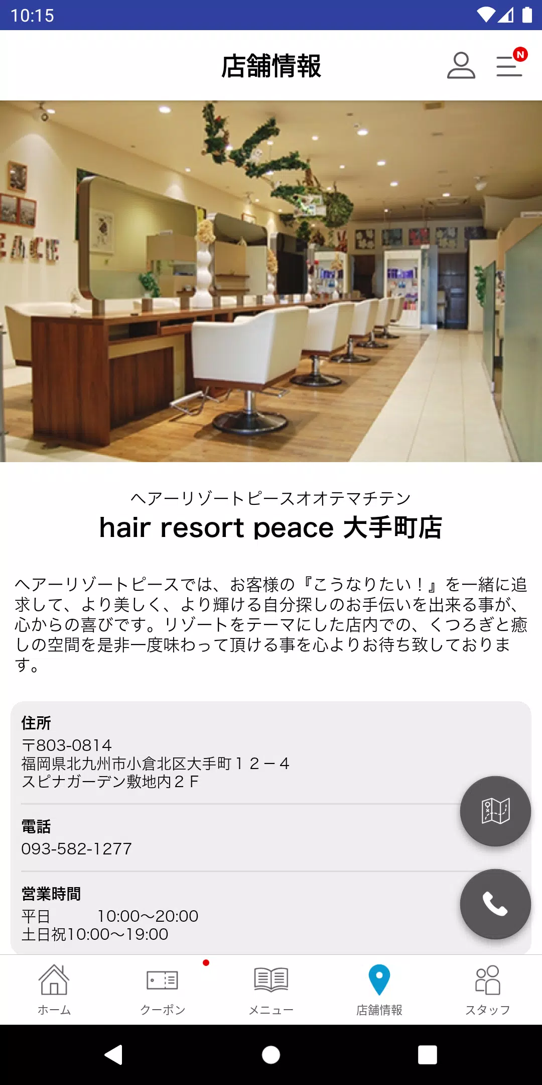 北九州の美容室peace スクリーンショット 3