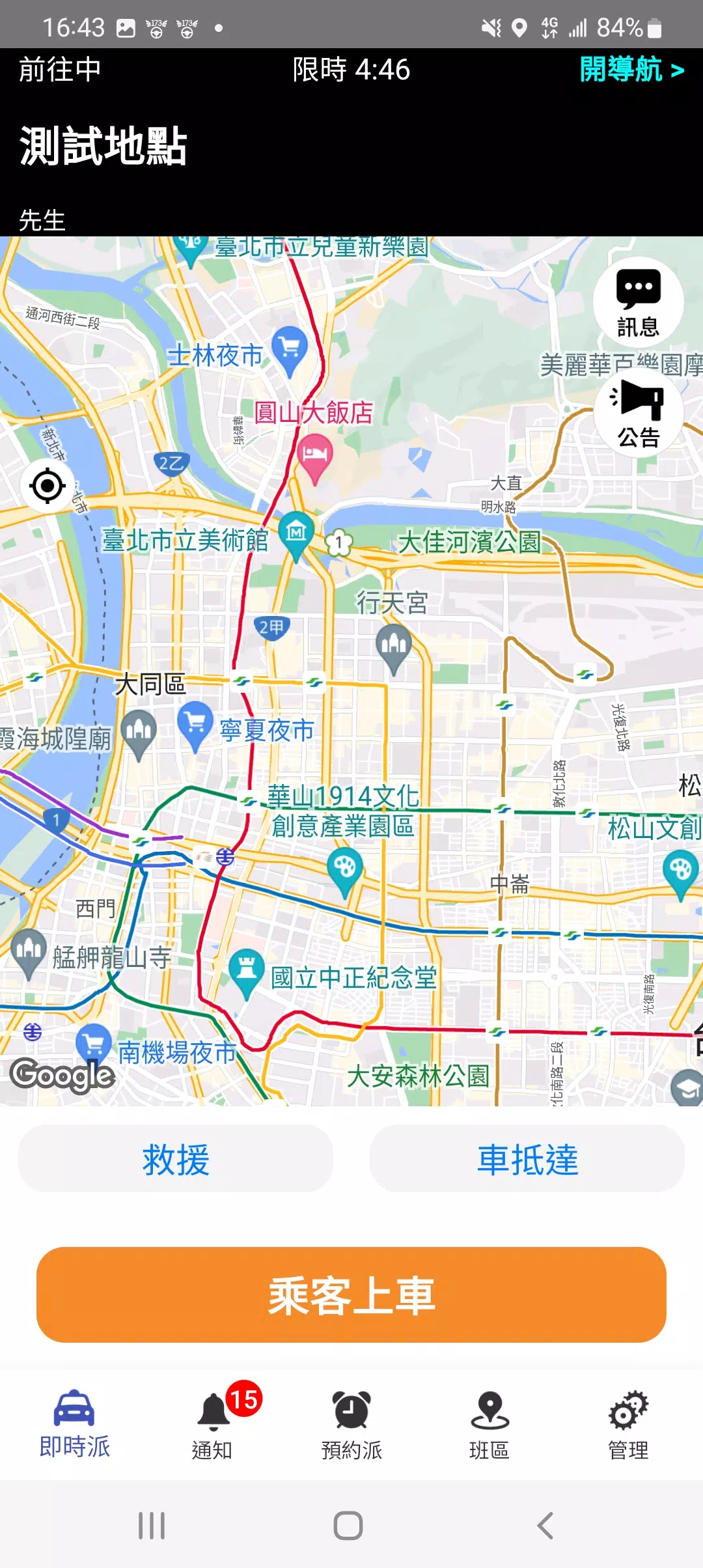 173司機，計程車接單神器 螢幕截圖 3