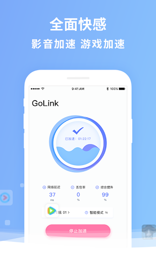 GoLink TV版—海外电视盒子访问中国影音专属VPN Schermafbeelding 2