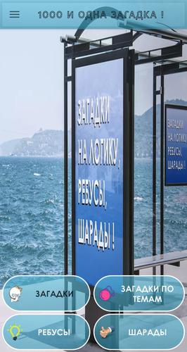 1000 и одна загадка на логику. Captura de pantalla 0