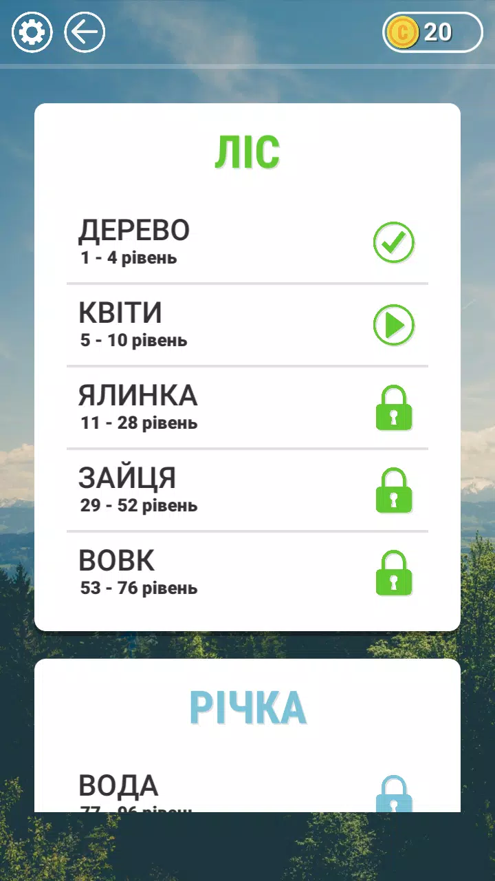 Гра в слова Українською 스크린샷 2