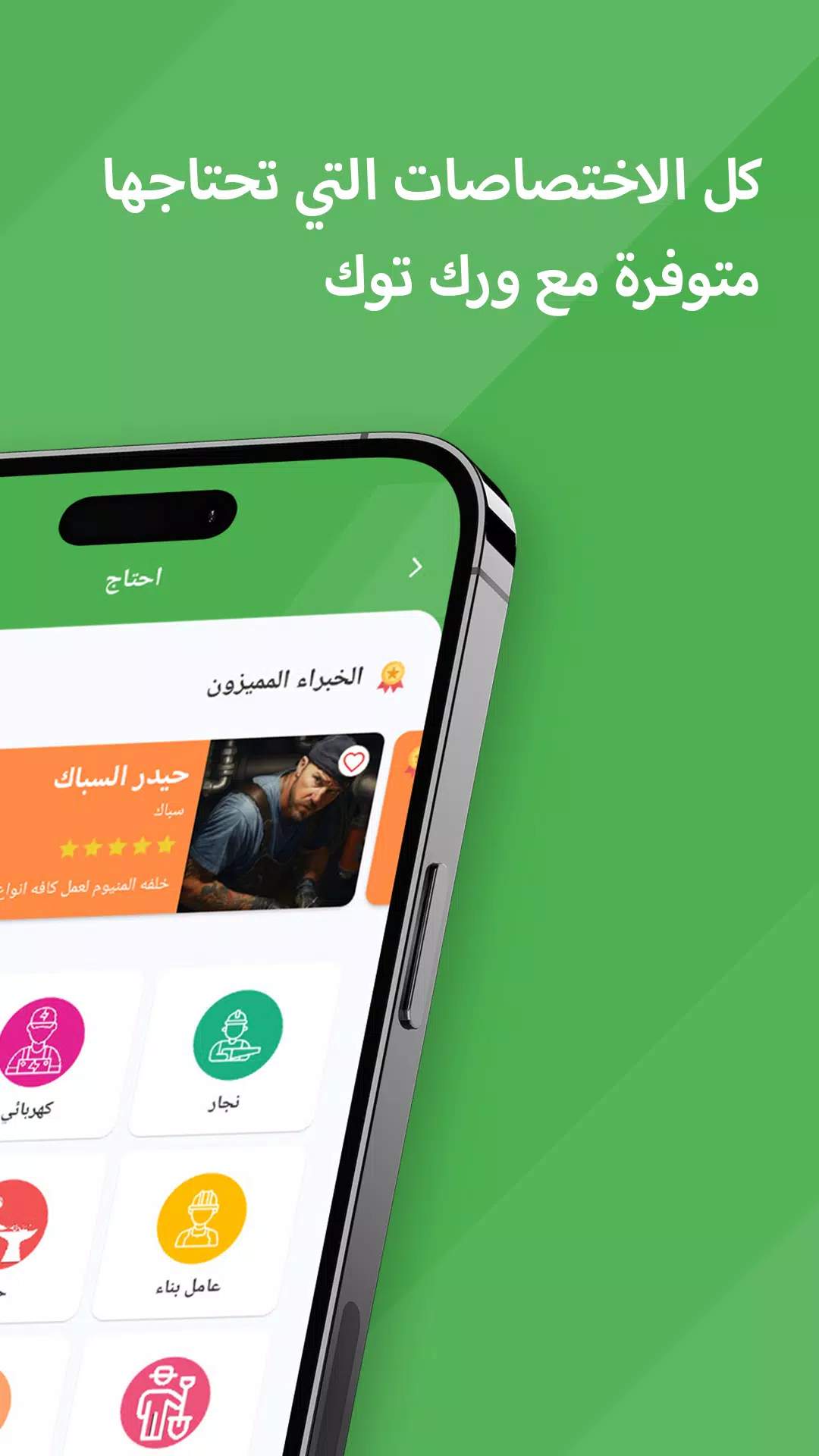 WorkTok - خدمات البيت العراقي ဖန်သားပြင်ဓာတ်ပုံ 1