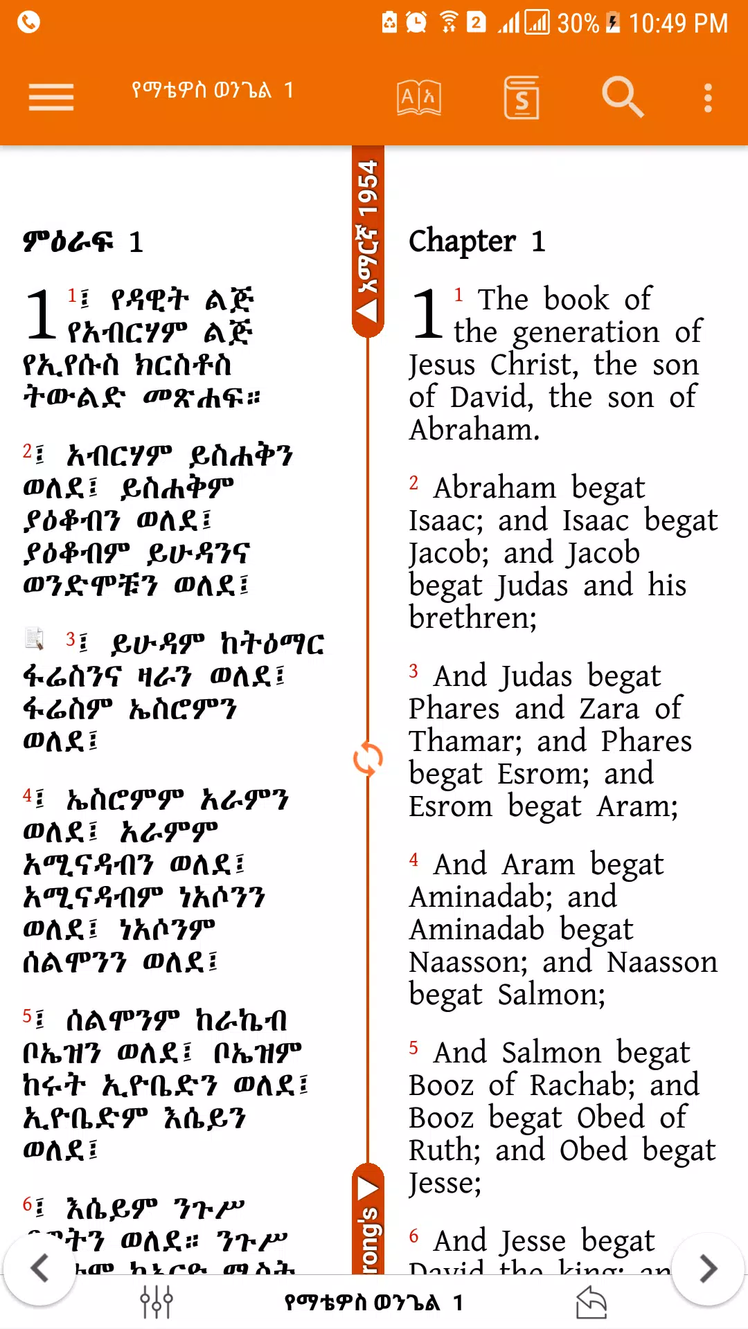 Amharic  Bible - መጽሐፍ ቅዱስ应用截图第3张