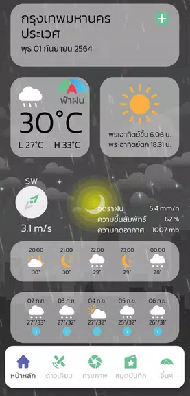 FAHFON - ฟ้าฝน Screenshot 1