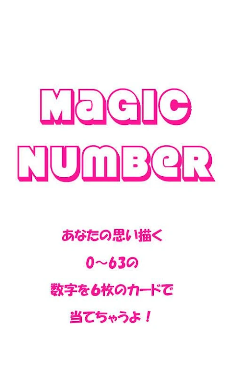 MagicNumber ภาพหน้าจอ 0