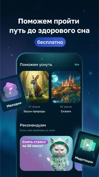 Askona Sleep: Сон и Здоровье Screenshot 0