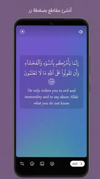 Quranic Oasis : read & listen Screenshot 1