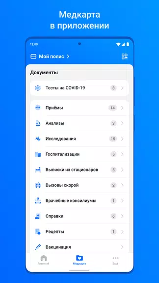 ЕМИАС.ИНФО 螢幕截圖 2