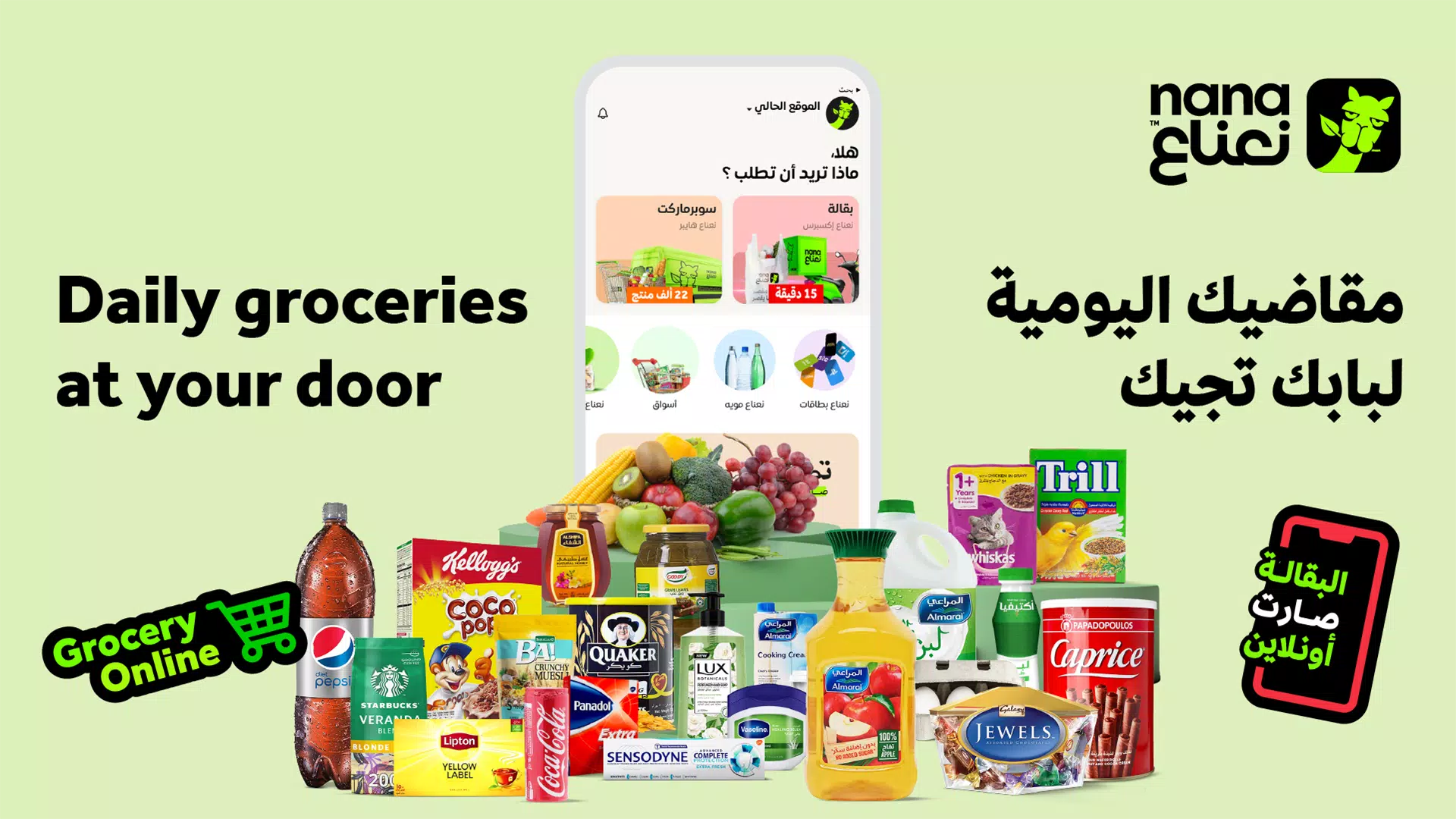 Nana نعناع Tangkapan skrin 1