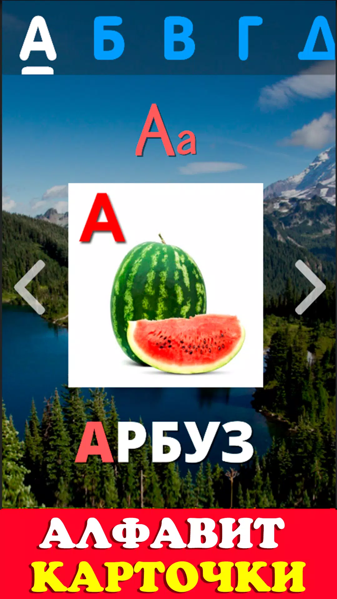 Говорящая азбука алфавит детей 螢幕截圖 3