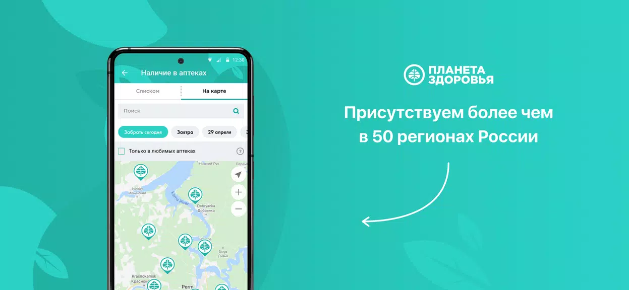 Планета Здоровья Ekran Görüntüsü 3