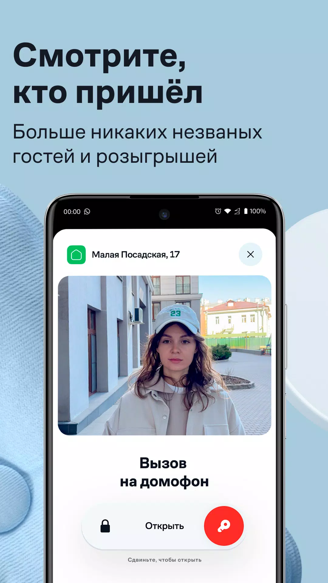 Умный Дом.ру Ảnh chụp màn hình 0