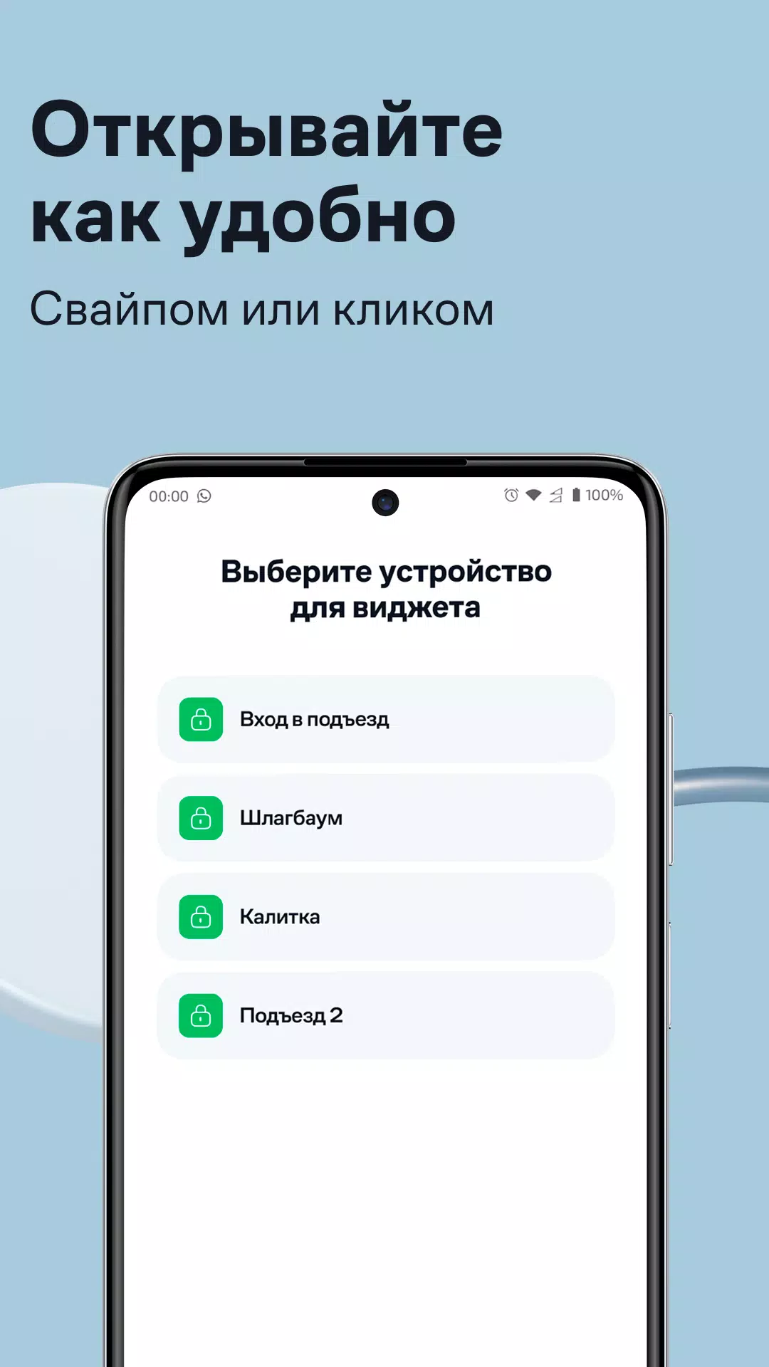 Умный Дом.ру Ảnh chụp màn hình 1