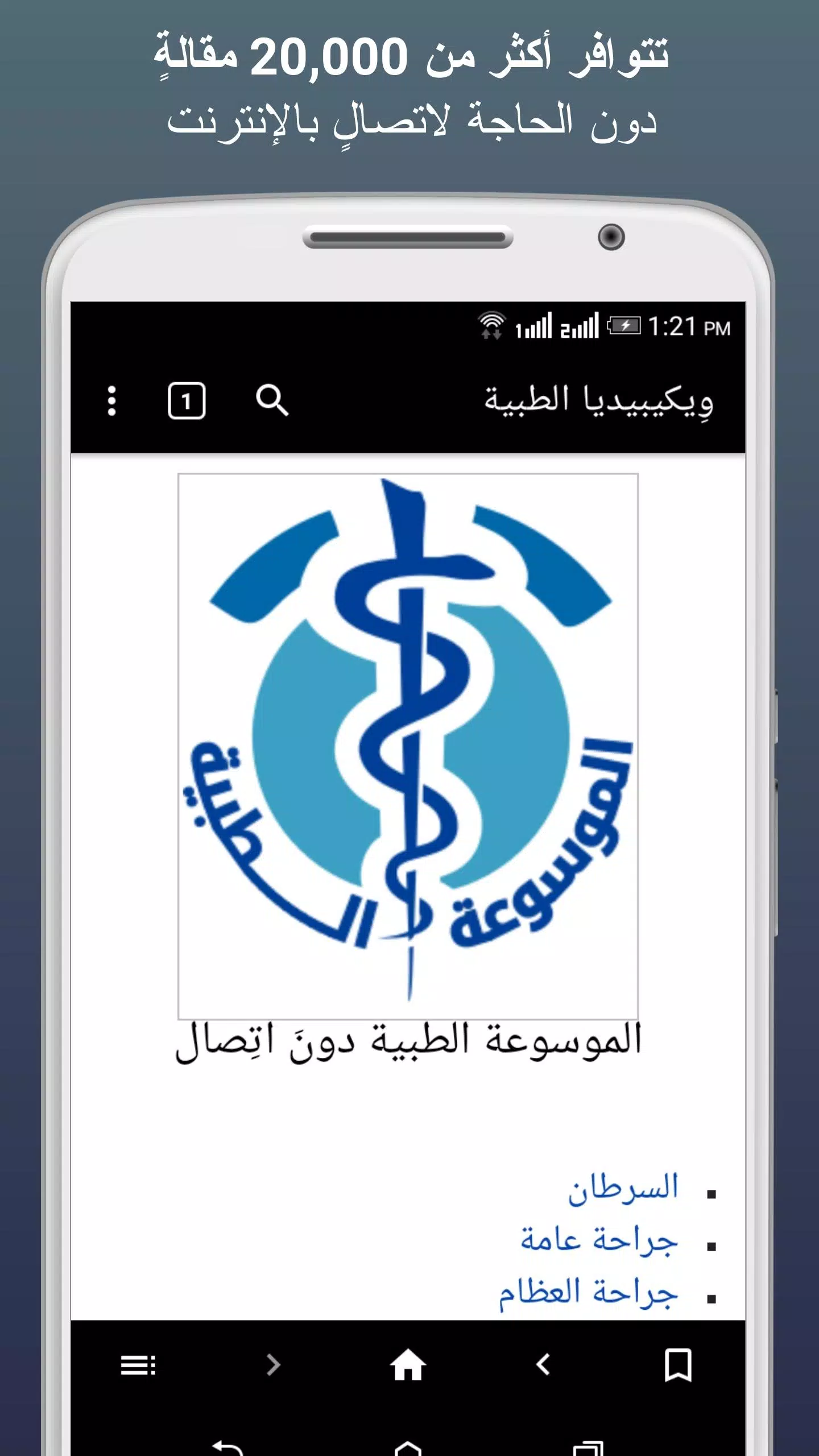 ويكيبيديا الطبية Captura de pantalla 0