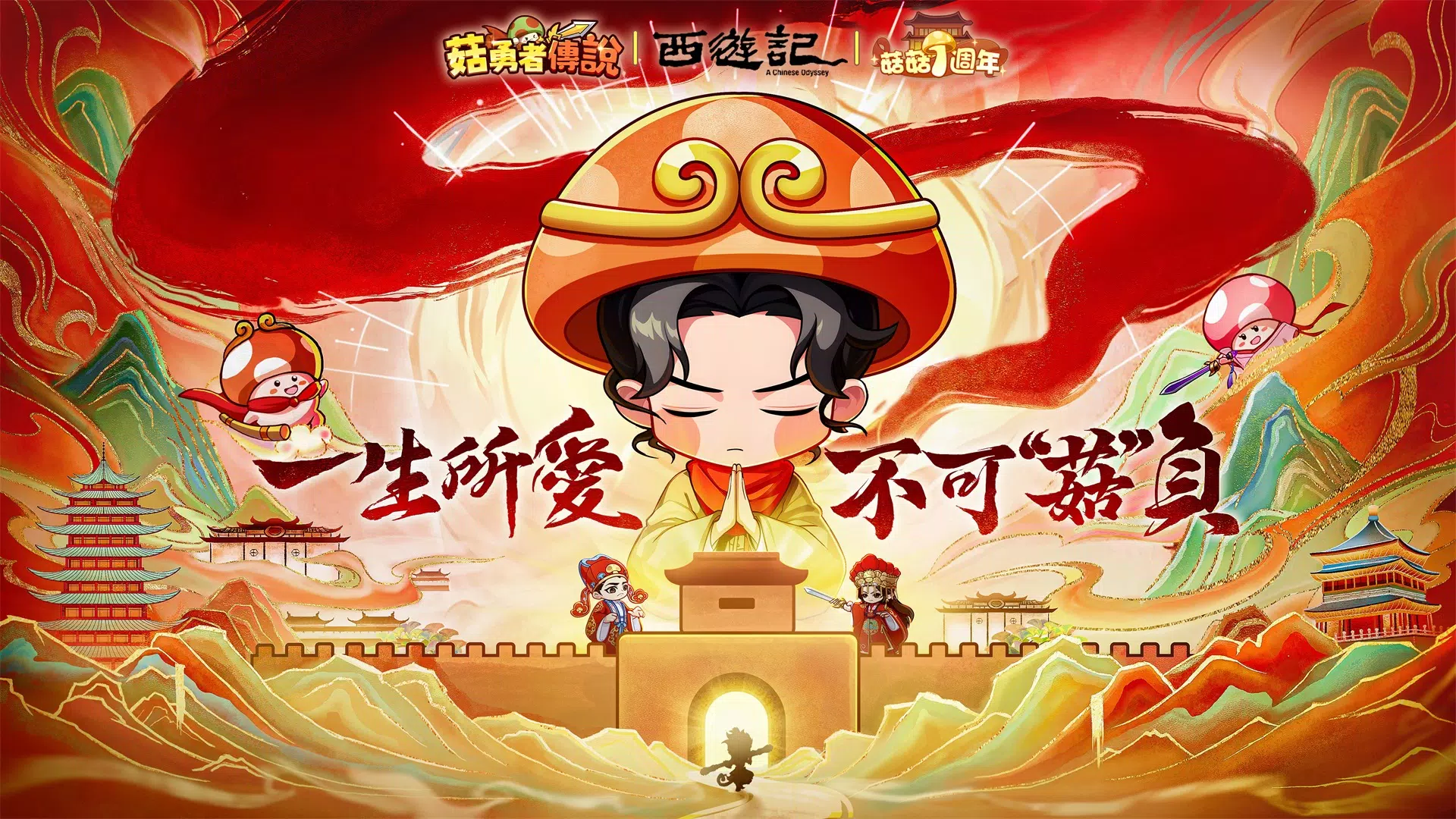 菇勇者傳說 ဖန်သားပြင်ဓာတ်ပုံ 0