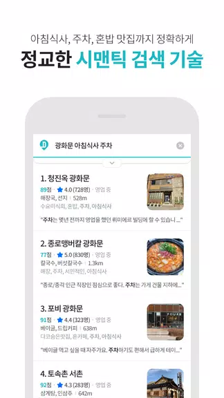 다이닝코드 - 빅데이터 맛집검색 스크린샷 0