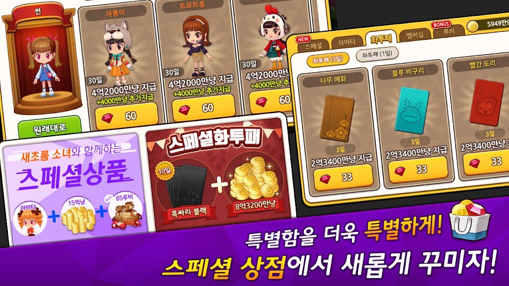 맞고의 신 : 카카오 공식 무료 고스톱 Ekran Görüntüsü 3