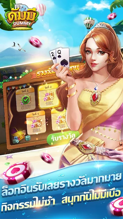 ดัมมี่ เกมไพ่ - Dummy เกมไพ่สุดฮิต ชิป ฟรี คิว Скриншот 1
