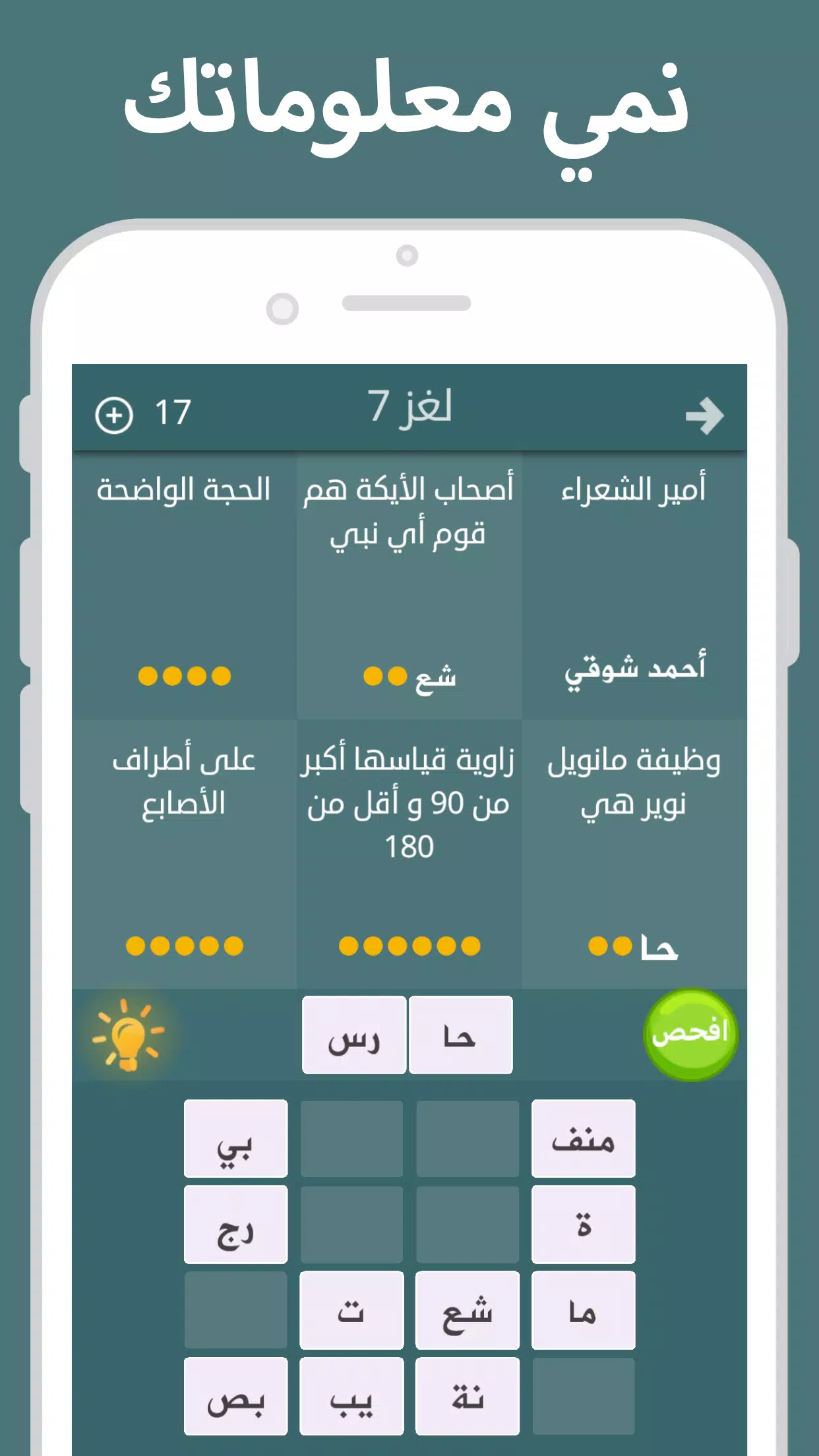 فطحل العرب 스크린샷 2