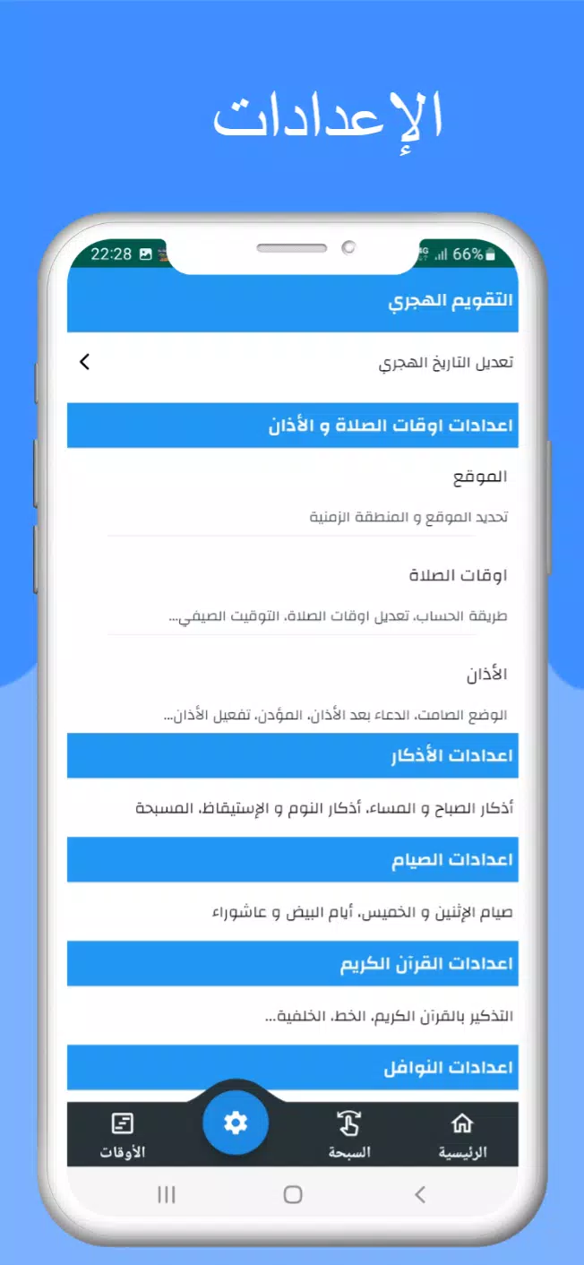 اوقات الصلاه بتونس والآذان Zrzut ekranu 3